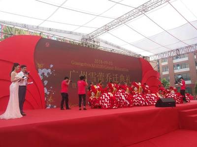 企業(yè)喬遷新址啟征程，精心策劃典禮展宏圖