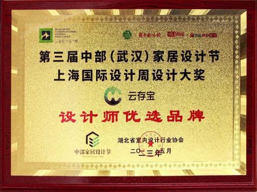 云存寶榮獲上海國際設(shè)計(jì)周“設(shè)計(jì)師優(yōu)選品牌”殊榮，賽事策劃彰顯卓越創(chuàng)新