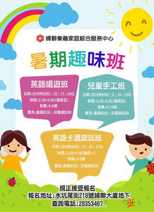暑假趣味班 樂融家庭綜合服務中心的家庭服務新體驗