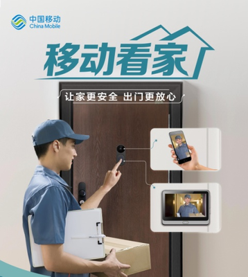 我為群眾辦實事，移動5G進萬家——威海移動推出10項惠民服務舉措助力居民生活